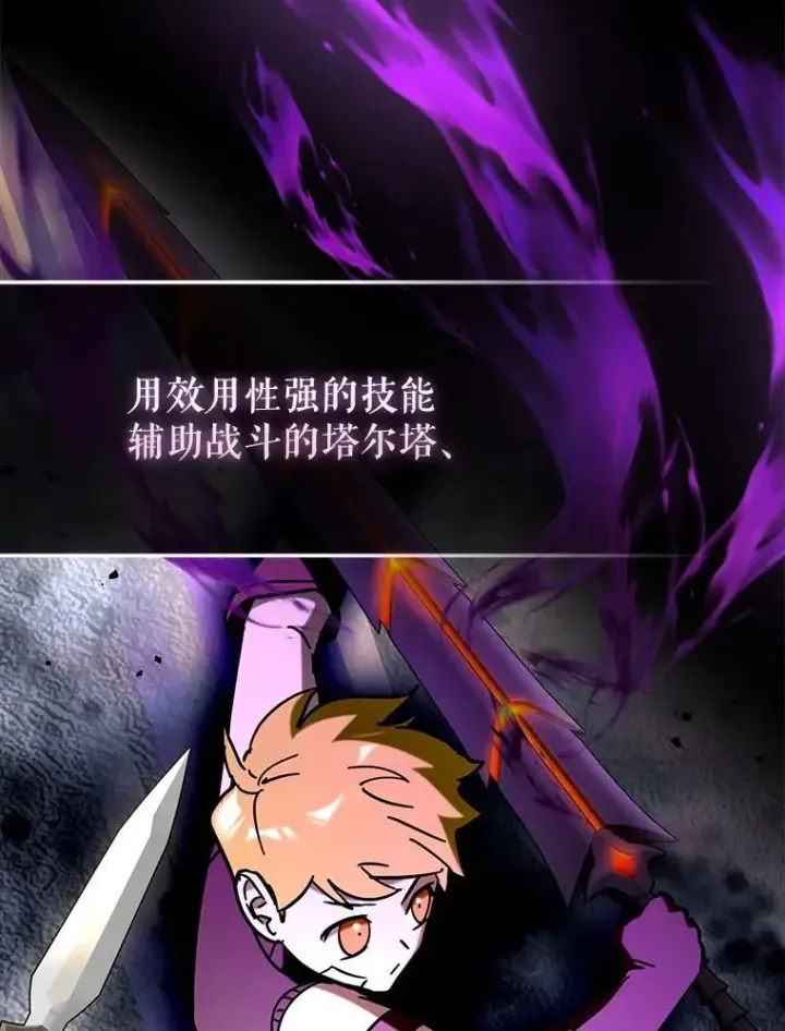 漫画《虽是辅助，依旧带飞》74.真相被发现第123张图