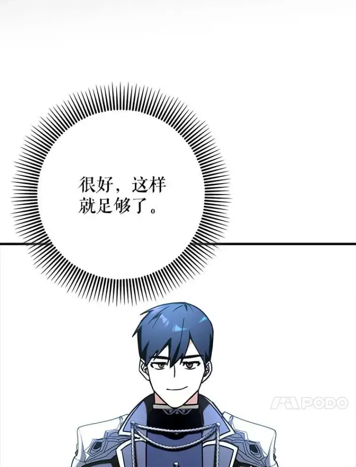 漫画《虽是辅助，依旧带飞》74.真相被发现第128张图