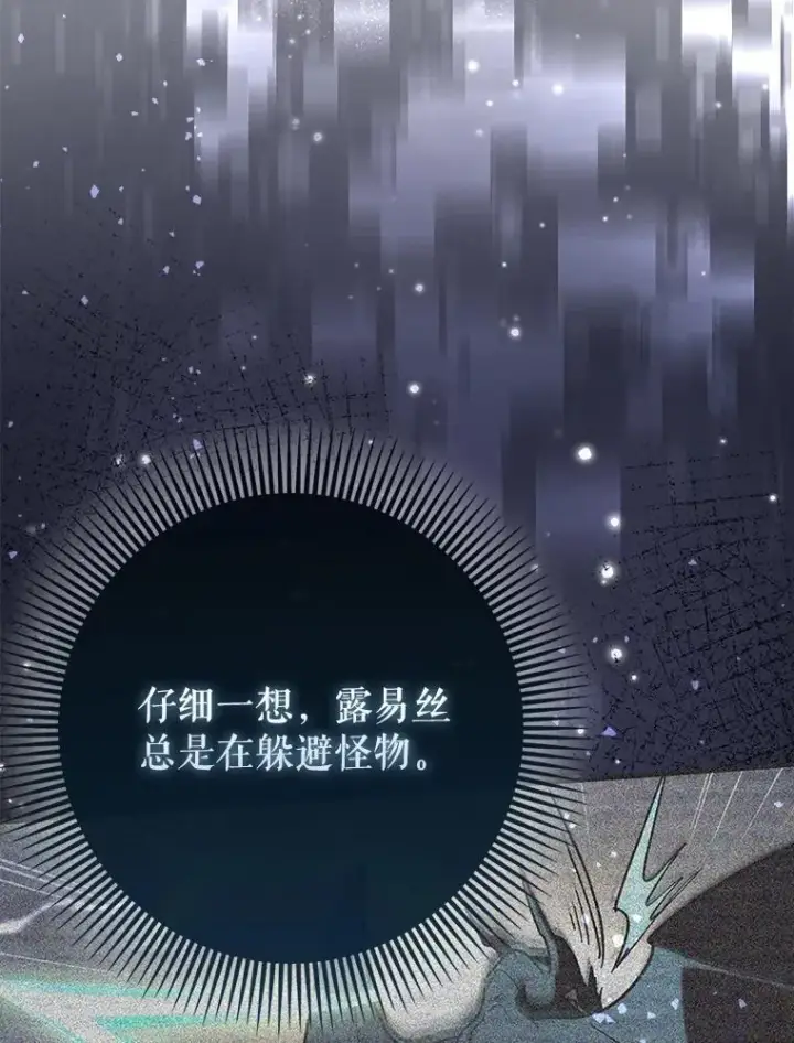 漫画《虽是辅助，依旧带飞》74.真相被发现第13张图