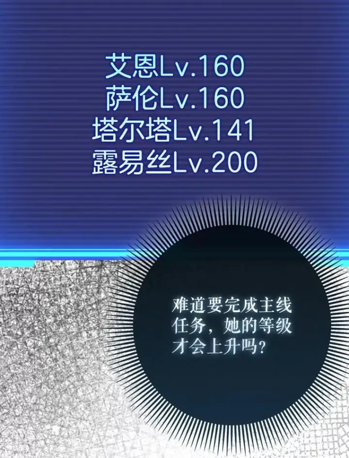 漫画《虽是辅助，依旧带飞》74.真相被发现第131张图