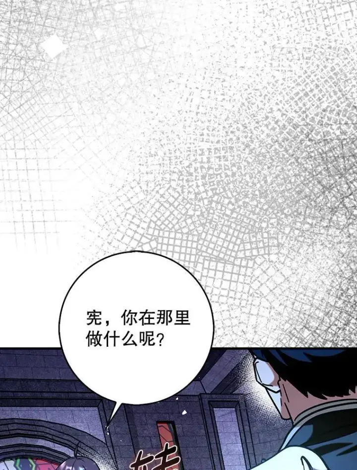 漫画《虽是辅助，依旧带飞》74.真相被发现第132张图