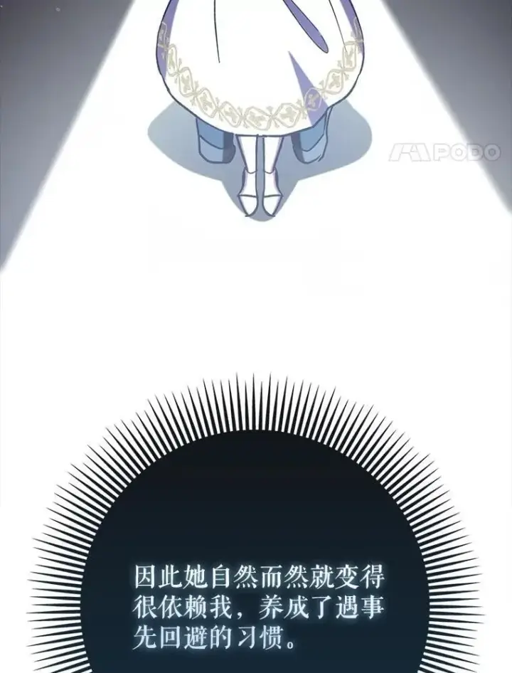 漫画《虽是辅助，依旧带飞》74.真相被发现第17张图