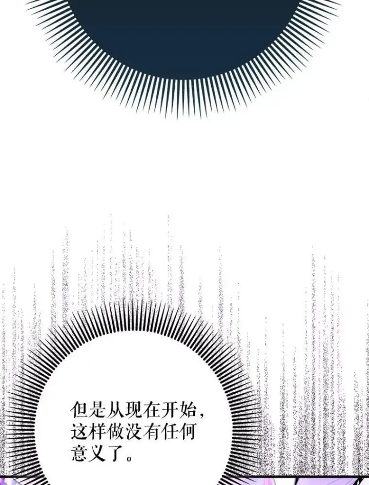 漫画《虽是辅助，依旧带飞》74.真相被发现第18张图