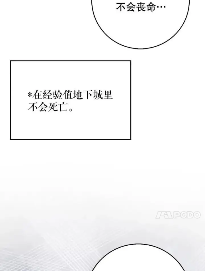 漫画《虽是辅助，依旧带飞》74.真相被发现第27张图