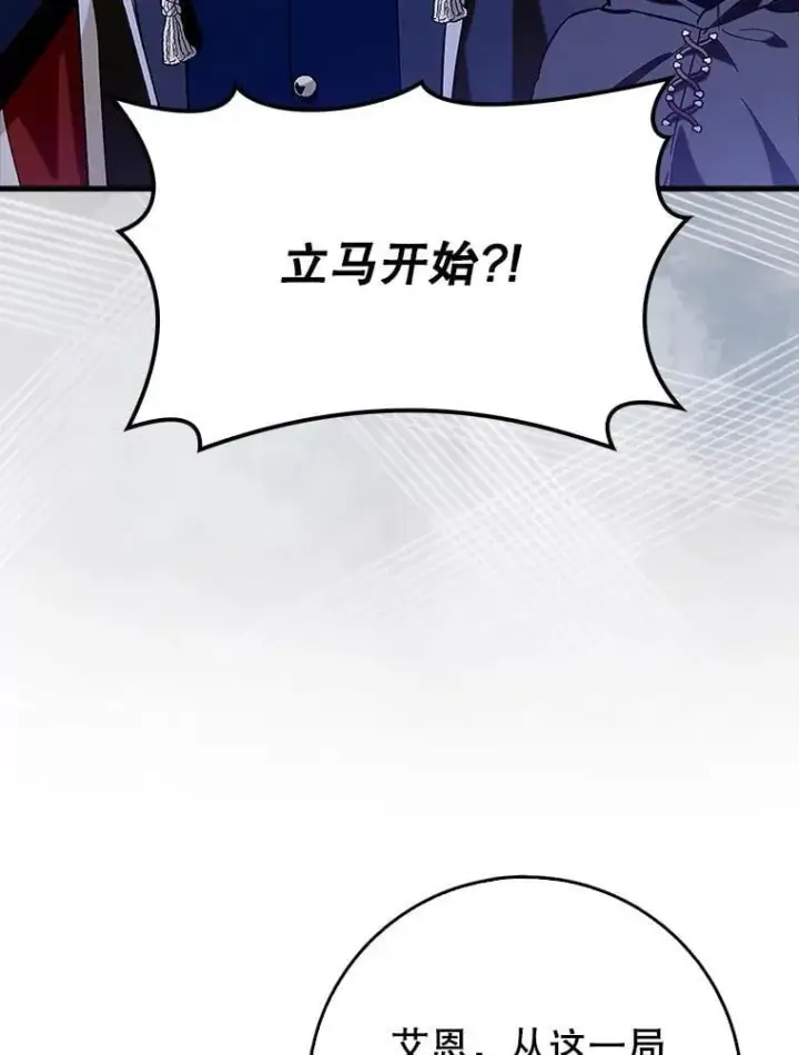 漫画《虽是辅助，依旧带飞》74.真相被发现第29张图