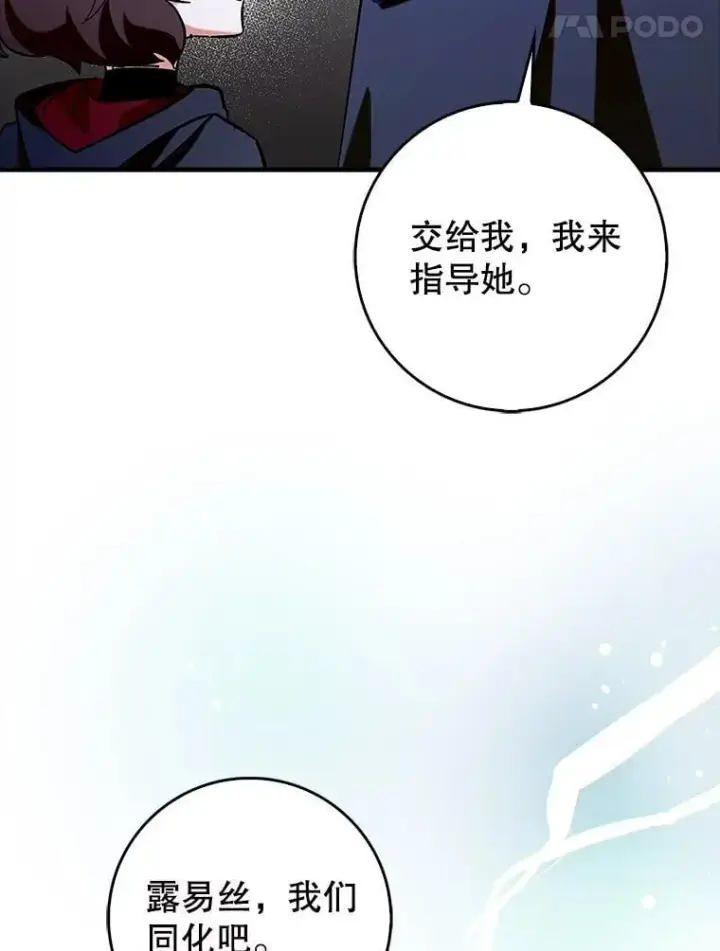 漫画《虽是辅助，依旧带飞》74.真相被发现第31张图
