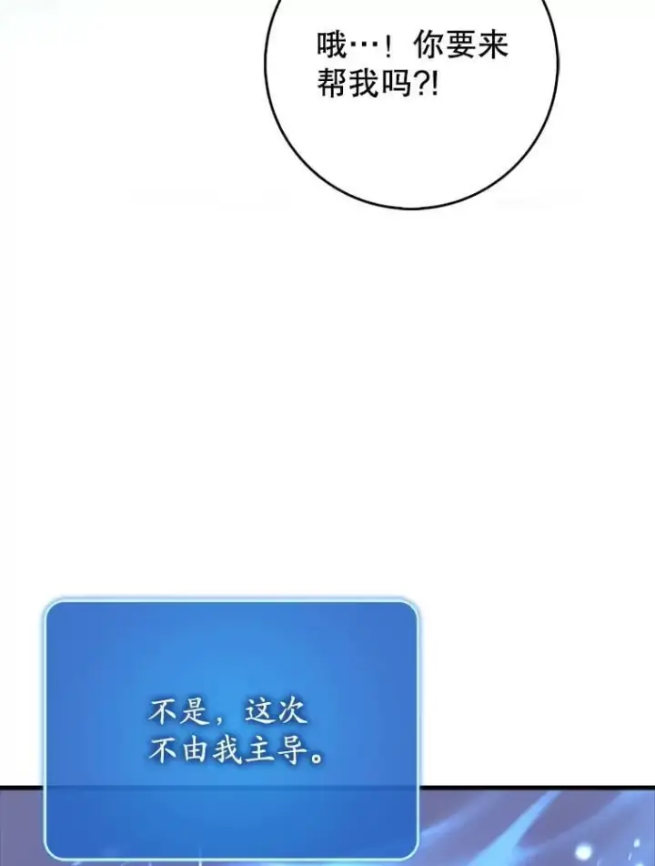 漫画《虽是辅助，依旧带飞》74.真相被发现第33张图