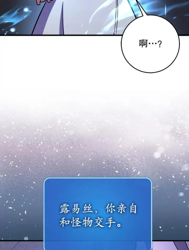 漫画《虽是辅助，依旧带飞》74.真相被发现第35张图