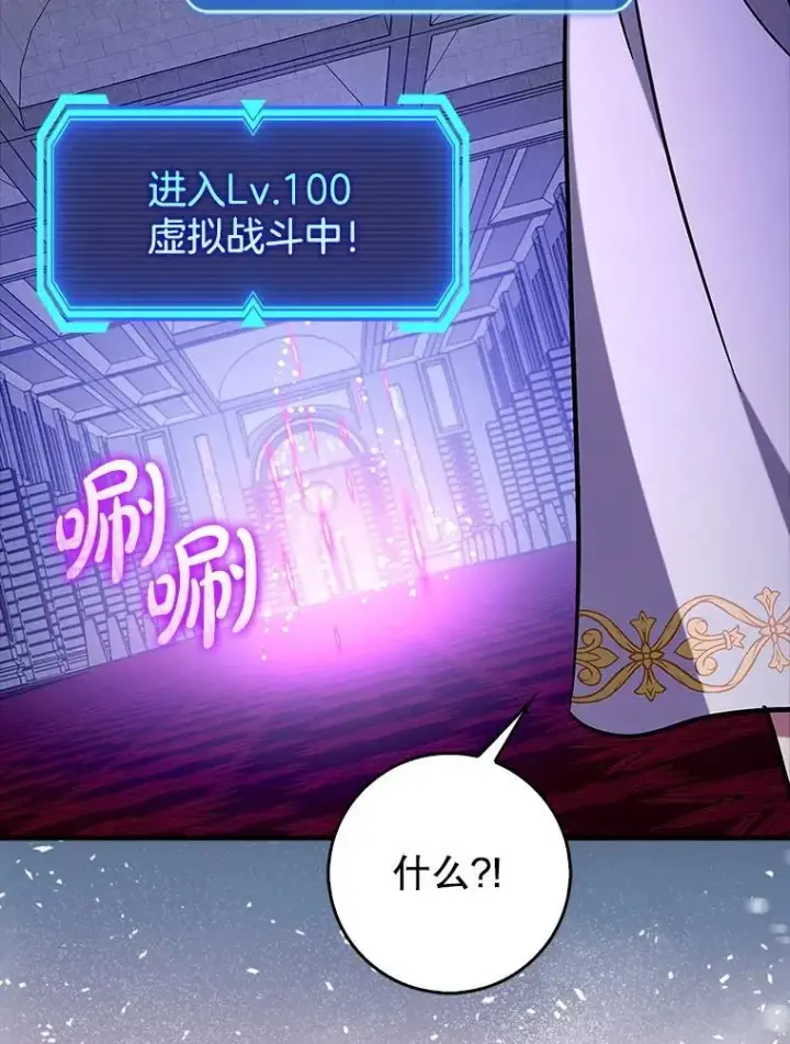 漫画《虽是辅助，依旧带飞》74.真相被发现第36张图