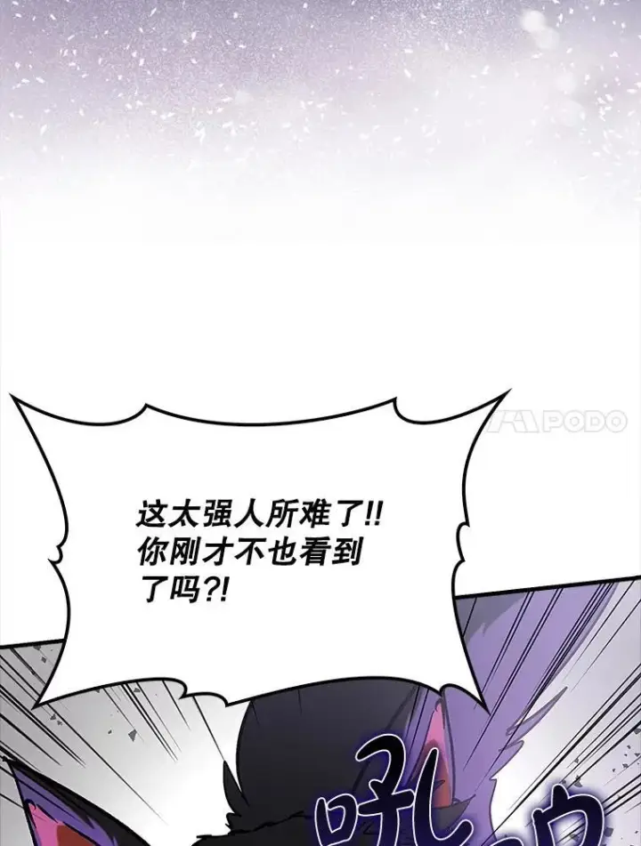 漫画《虽是辅助，依旧带飞》74.真相被发现第37张图