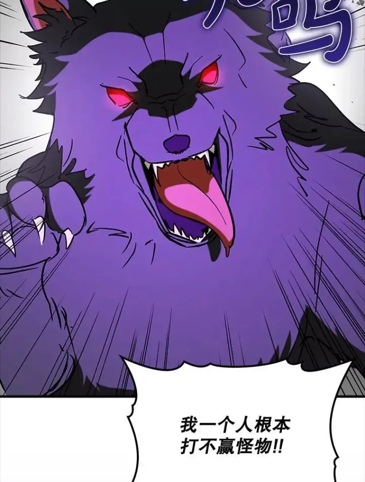 漫画《虽是辅助，依旧带飞》74.真相被发现第38张图