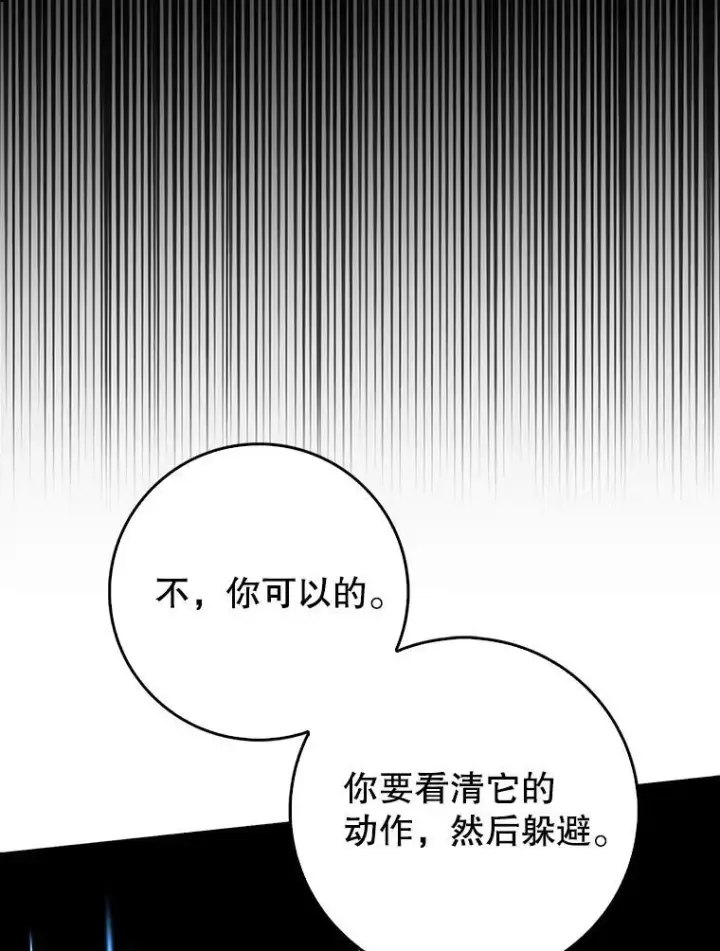 漫画《虽是辅助，依旧带飞》74.真相被发现第41张图