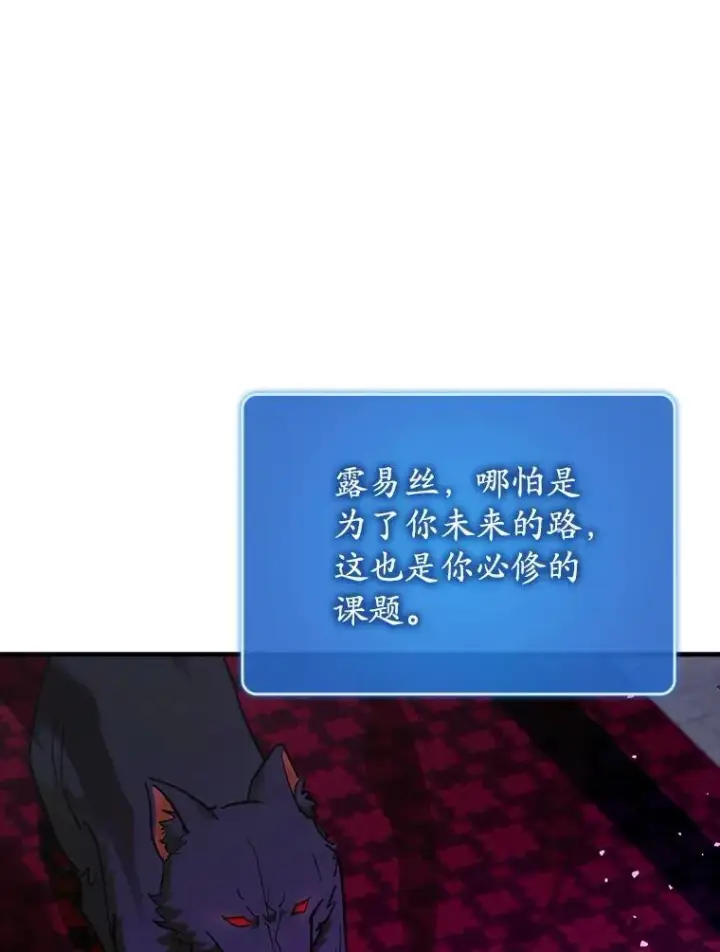 漫画《虽是辅助，依旧带飞》74.真相被发现第44张图