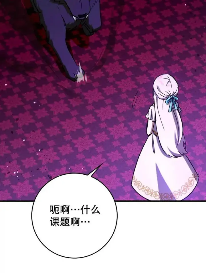 漫画《虽是辅助，依旧带飞》74.真相被发现第45张图