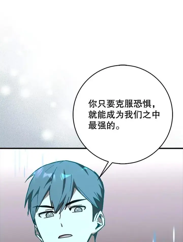 漫画《虽是辅助，依旧带飞》74.真相被发现第46张图