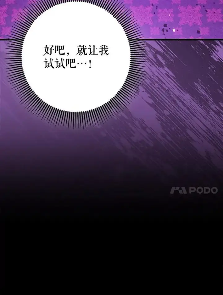 漫画《虽是辅助，依旧带飞》74.真相被发现第53张图