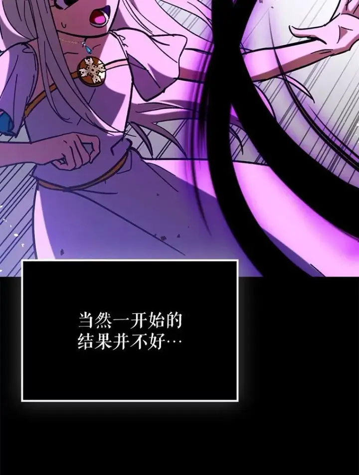 漫画《虽是辅助，依旧带飞》74.真相被发现第55张图