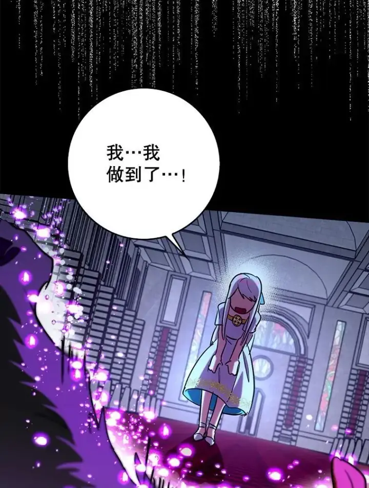 漫画《虽是辅助，依旧带飞》74.真相被发现第61张图