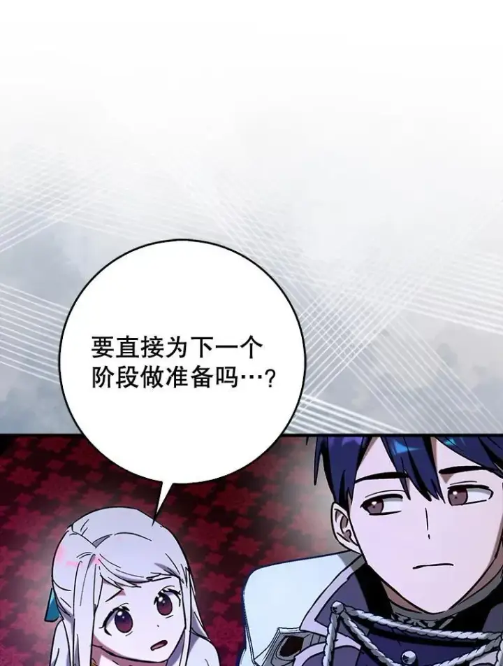 漫画《虽是辅助，依旧带飞》74.真相被发现第65张图