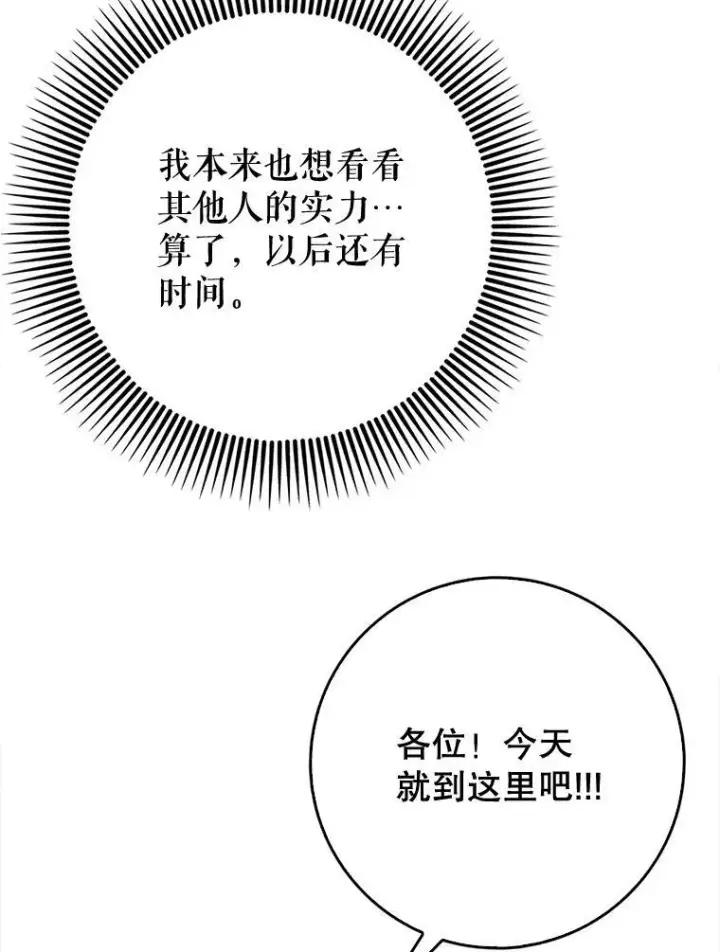 漫画《虽是辅助，依旧带飞》74.真相被发现第67张图