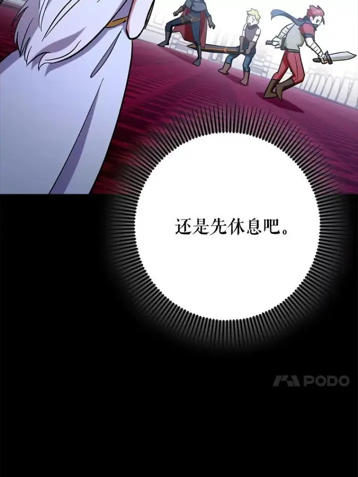 漫画《虽是辅助，依旧带飞》74.真相被发现第69张图