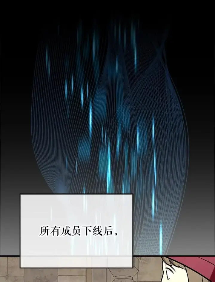 漫画《虽是辅助，依旧带飞》74.真相被发现第70张图
