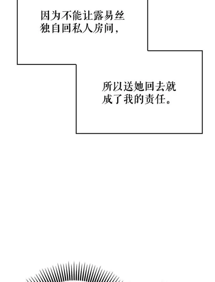 漫画《虽是辅助，依旧带飞》74.真相被发现第72张图