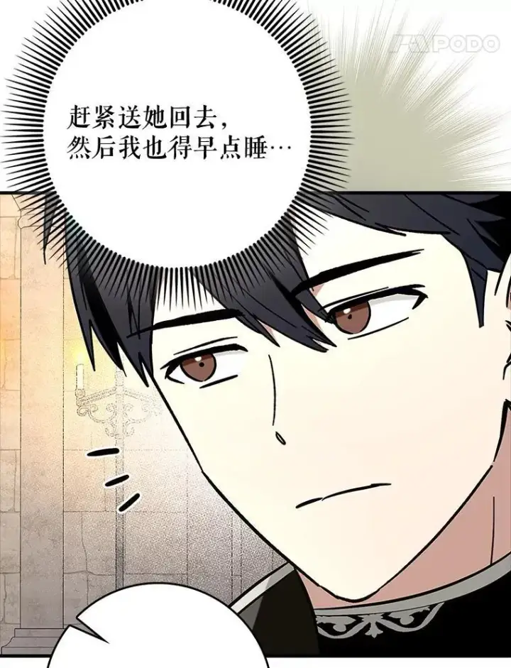漫画《虽是辅助，依旧带飞》74.真相被发现第73张图
