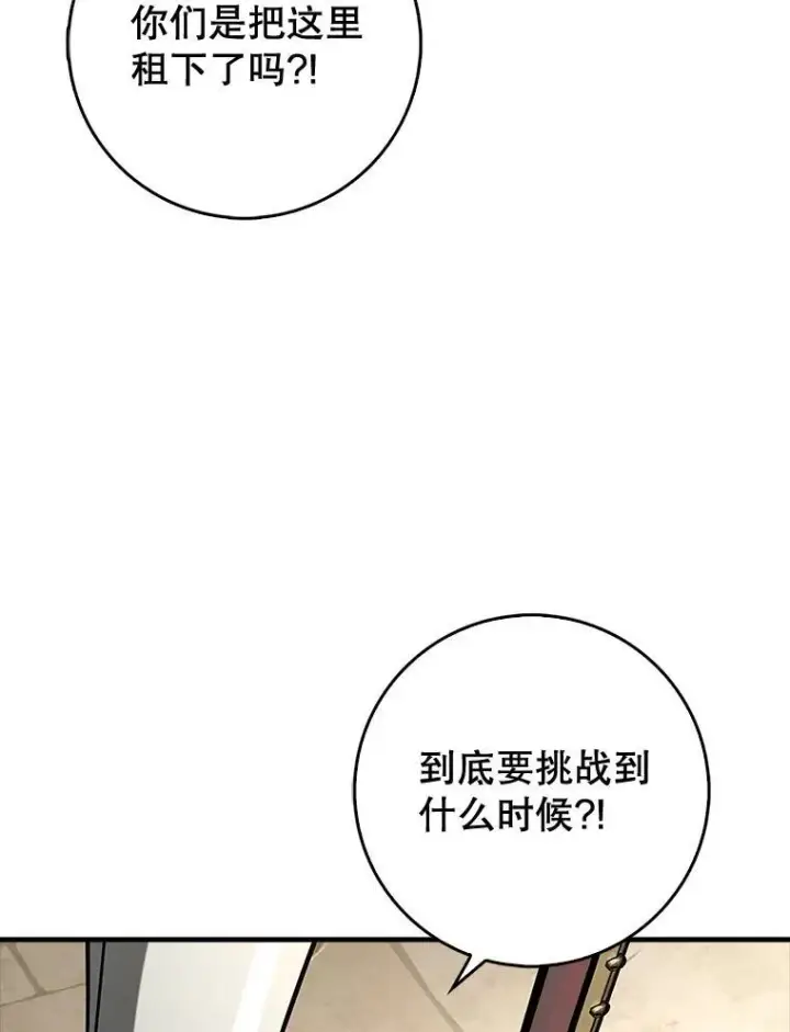 漫画《虽是辅助，依旧带飞》74.真相被发现第74张图