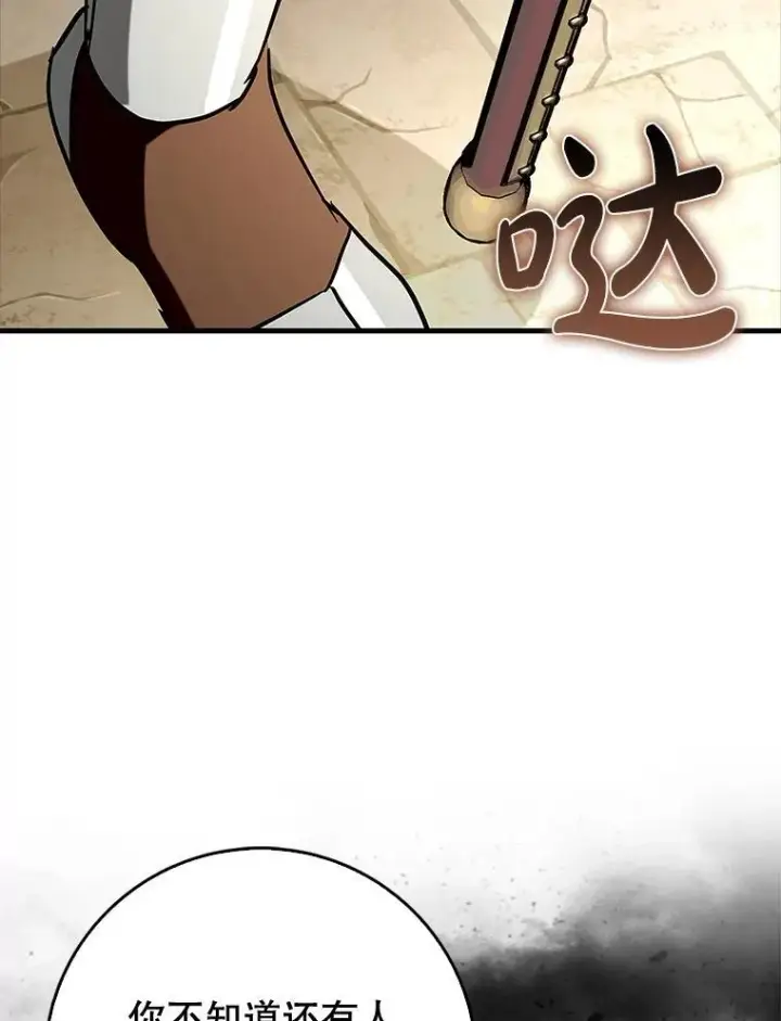 漫画《虽是辅助，依旧带飞》74.真相被发现第75张图