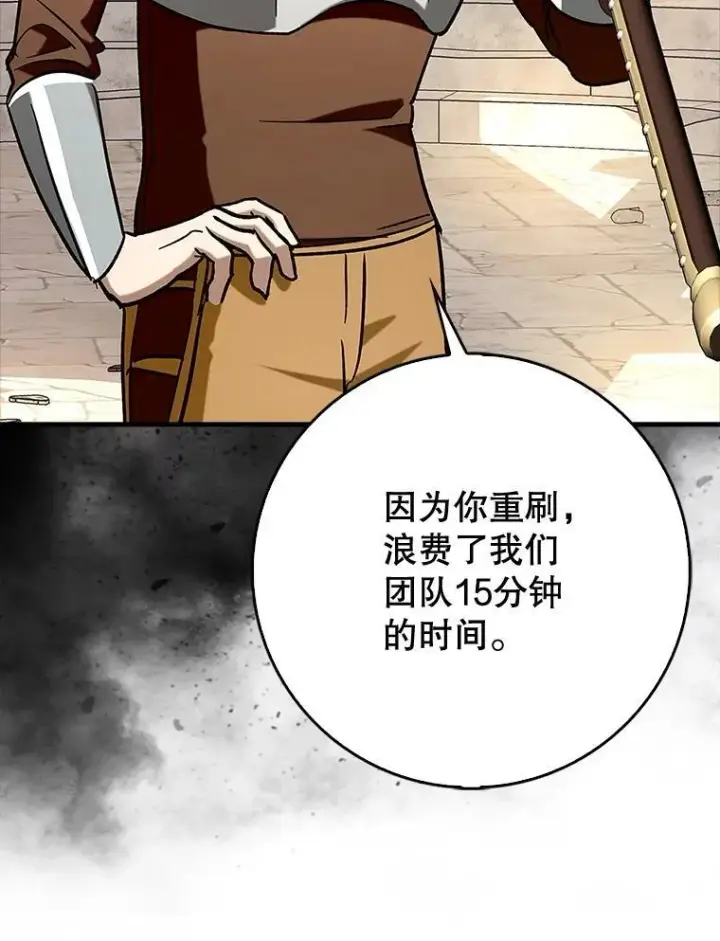 漫画《虽是辅助，依旧带飞》74.真相被发现第77张图
