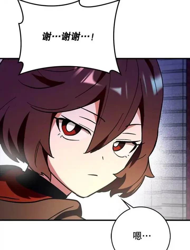 漫画《虽是辅助，依旧带飞》74.真相被发现第8张图