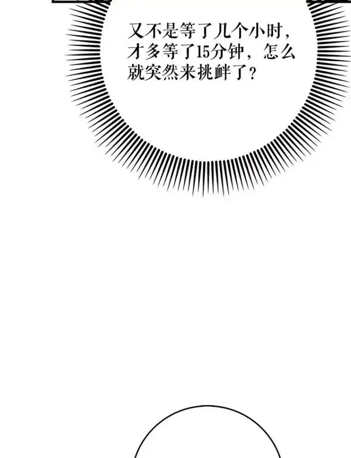漫画《虽是辅助，依旧带飞》74.真相被发现第80张图
