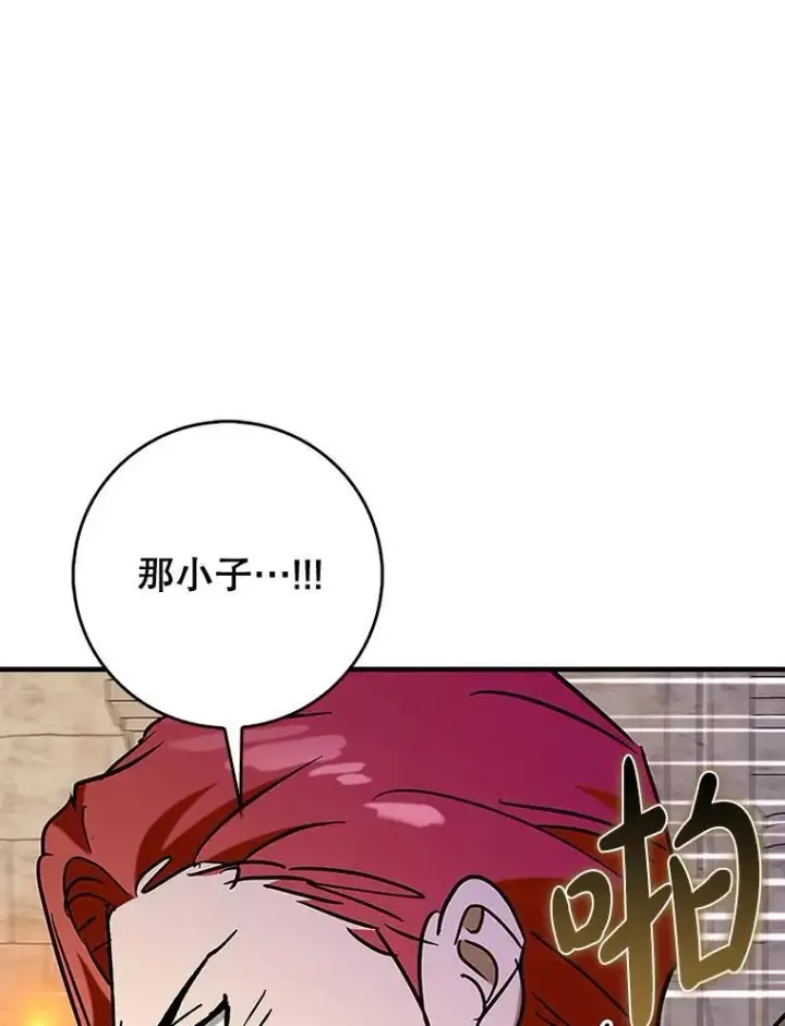 漫画《虽是辅助，依旧带飞》74.真相被发现第83张图