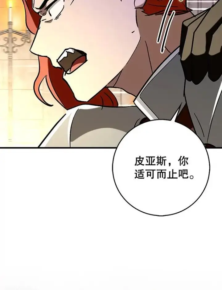 漫画《虽是辅助，依旧带飞》74.真相被发现第84张图