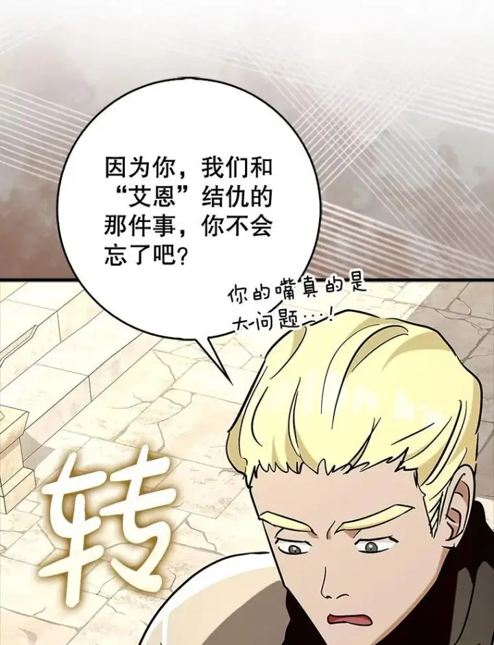 漫画《虽是辅助，依旧带飞》74.真相被发现第85张图