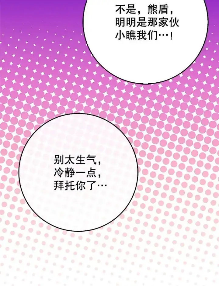 漫画《虽是辅助，依旧带飞》74.真相被发现第87张图