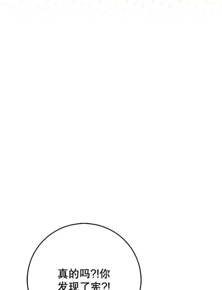 漫画《虽是辅助，依旧带飞》74.真相被发现第88张图