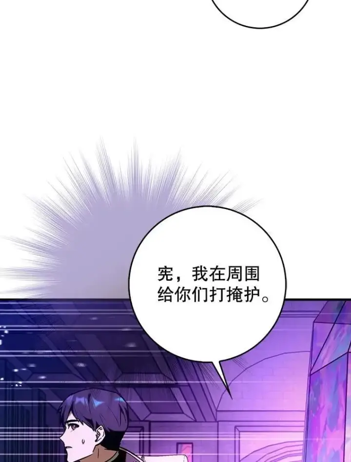 漫画《虽是辅助，依旧带飞》74.真相被发现第9张图