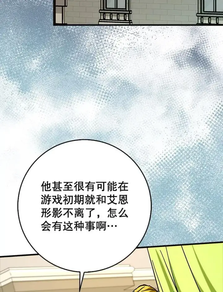漫画《虽是辅助，依旧带飞》74.真相被发现第90张图