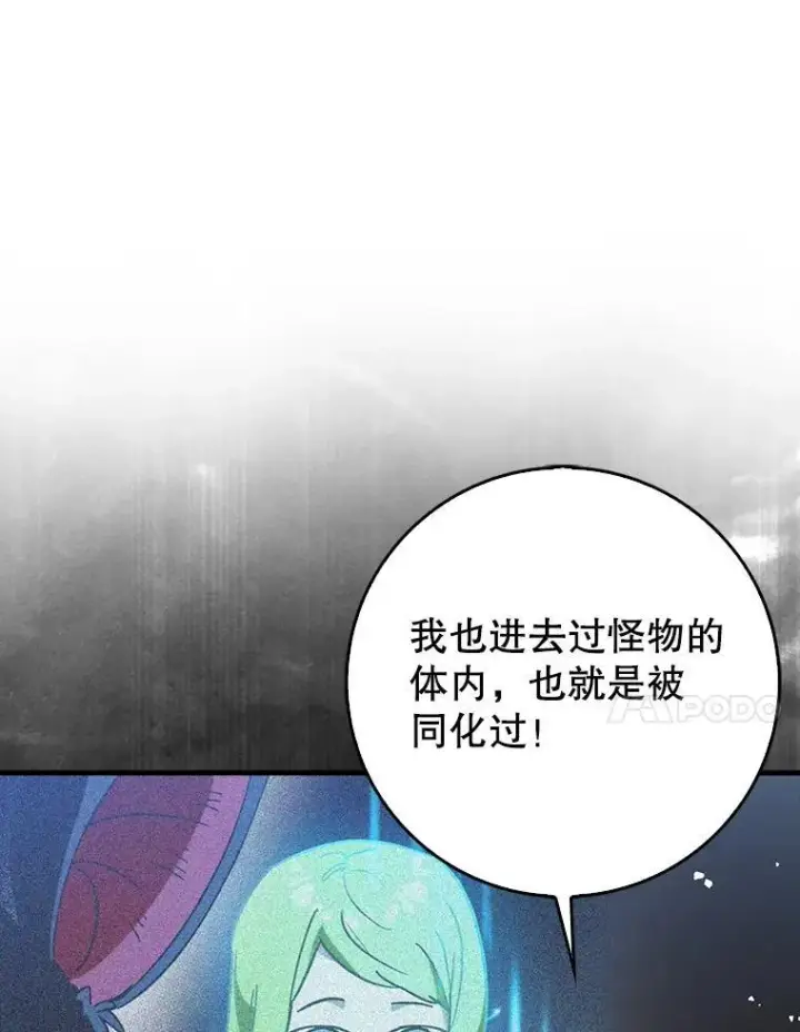 漫画《虽是辅助，依旧带飞》74.真相被发现第92张图