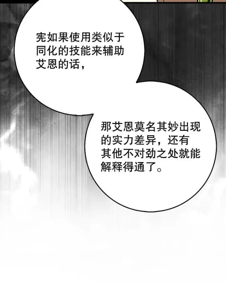 漫画《虽是辅助，依旧带飞》74.真相被发现第94张图