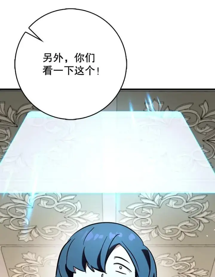 漫画《虽是辅助，依旧带飞》74.真相被发现第95张图