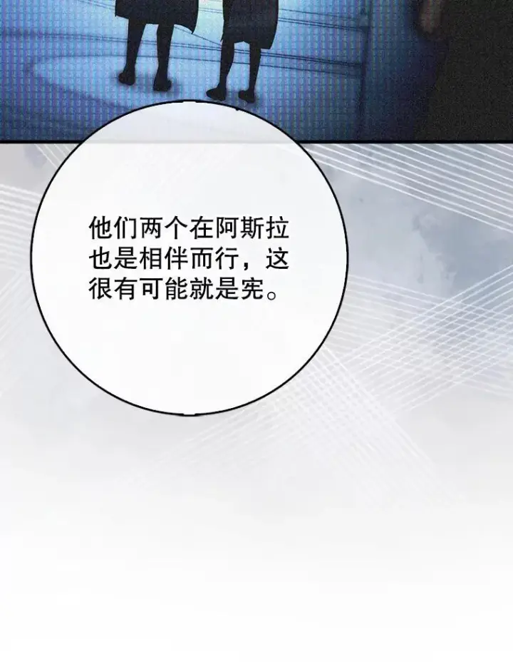 漫画《虽是辅助，依旧带飞》74.真相被发现第98张图