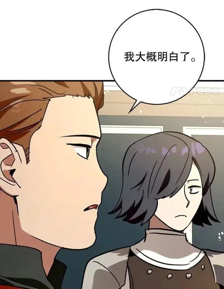 漫画《虽是辅助，依旧带飞》74.真相被发现第99张图