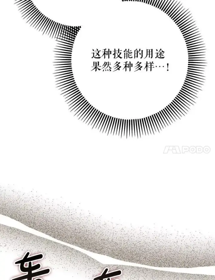漫画《虽是辅助，依旧带飞》76.潜入城堡第118张图
