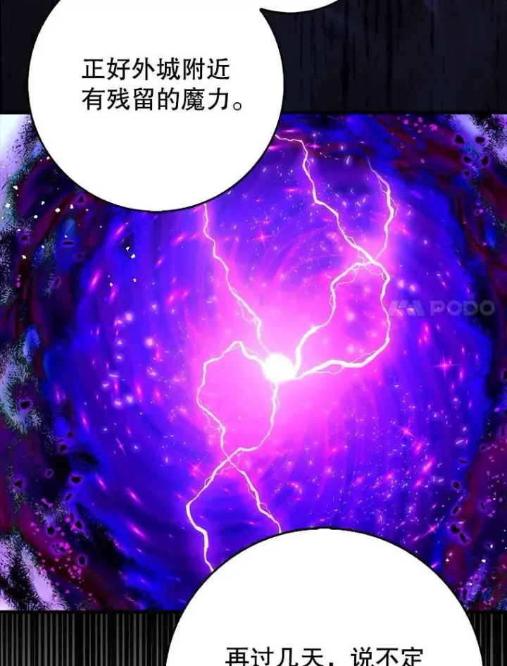 漫画《虽是辅助，依旧带飞》75.拍摄电影第111张图