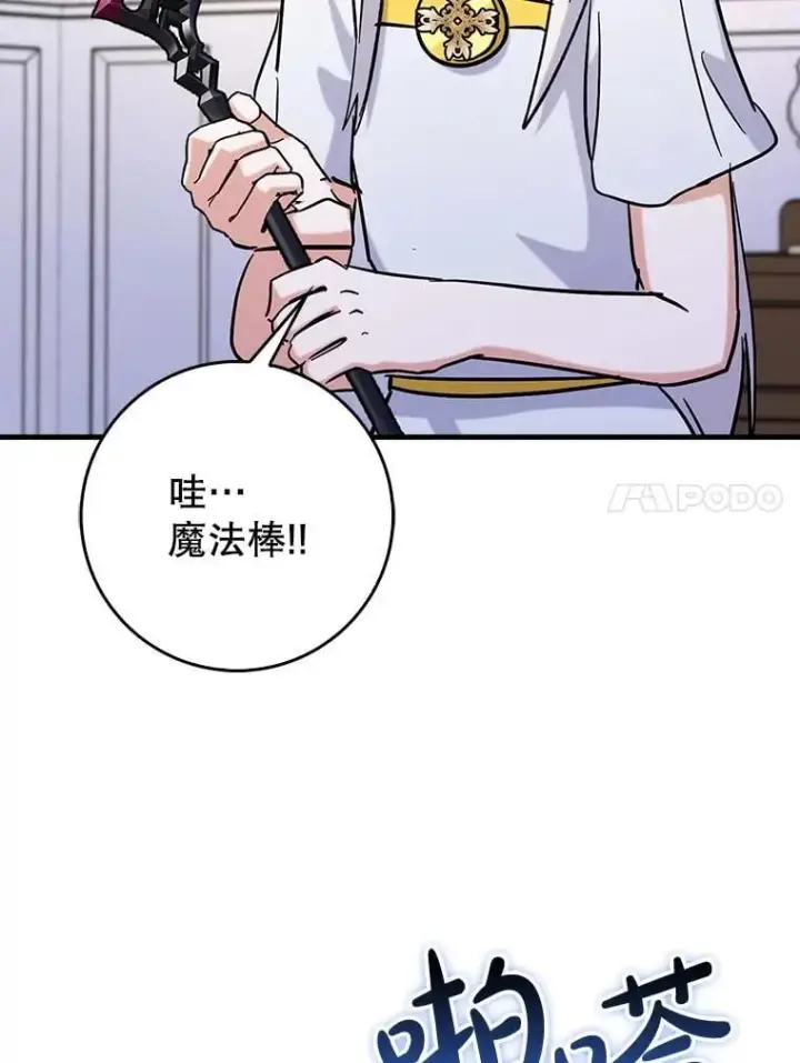 漫画《虽是辅助，依旧带飞》75.拍摄电影第39张图