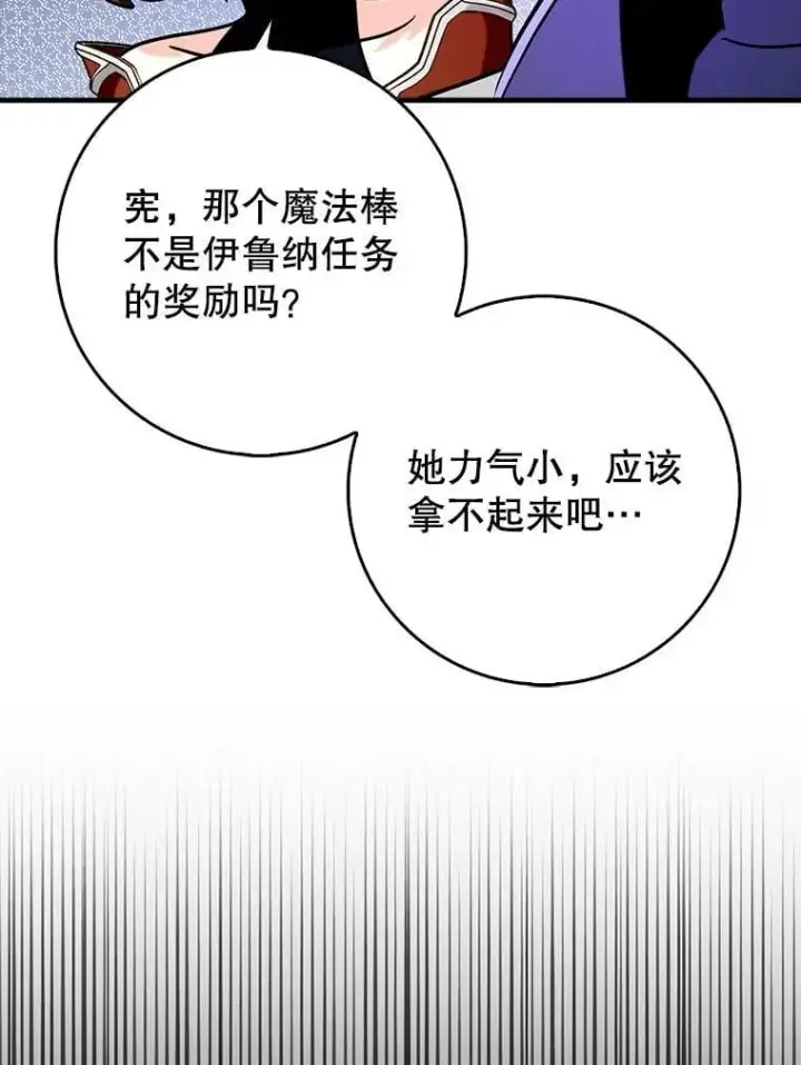 漫画《虽是辅助，依旧带飞》75.拍摄电影第41张图