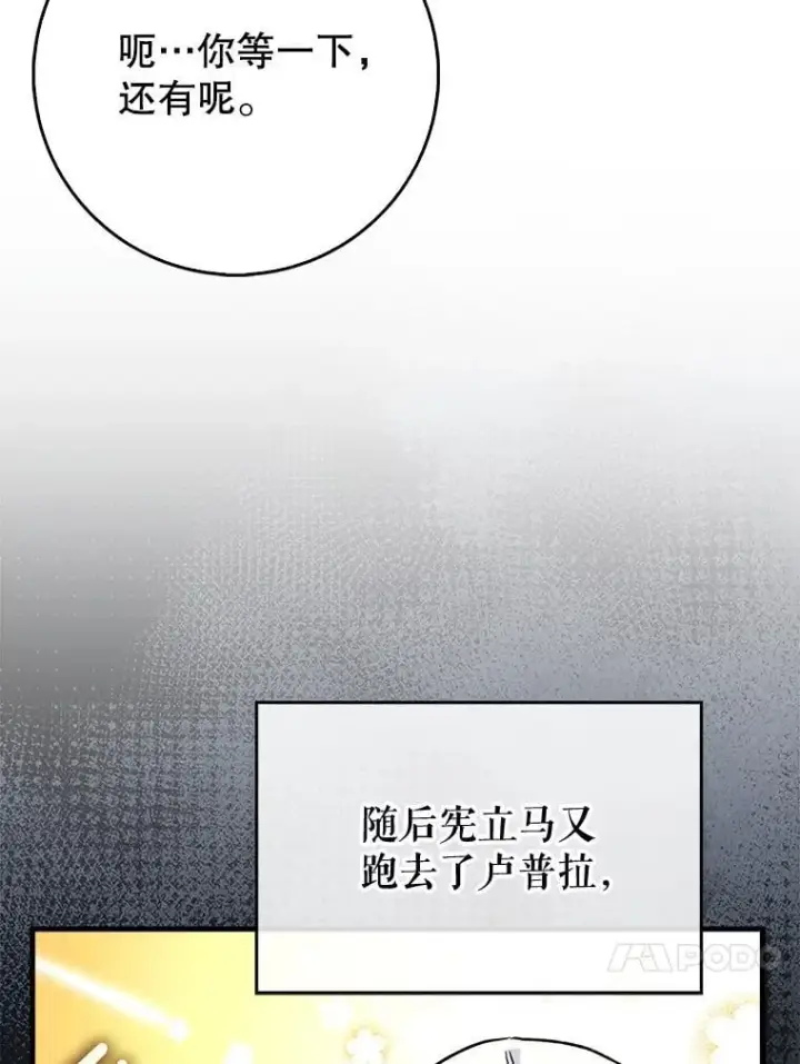 漫画《虽是辅助，依旧带飞》75.拍摄电影第45张图